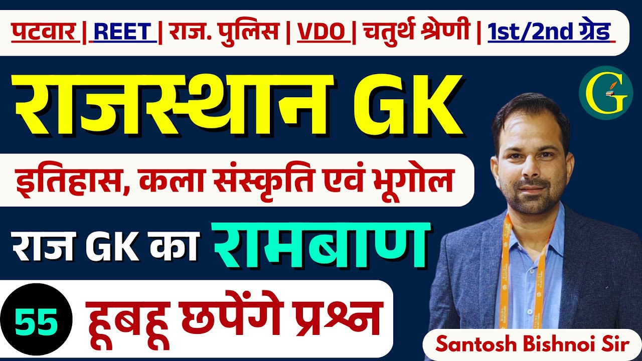 Rajasthan GK Marathon 2025 Top 150 Rajasthan GK Questions | Patwar Rajasthan GK Marathon 2025 | Live