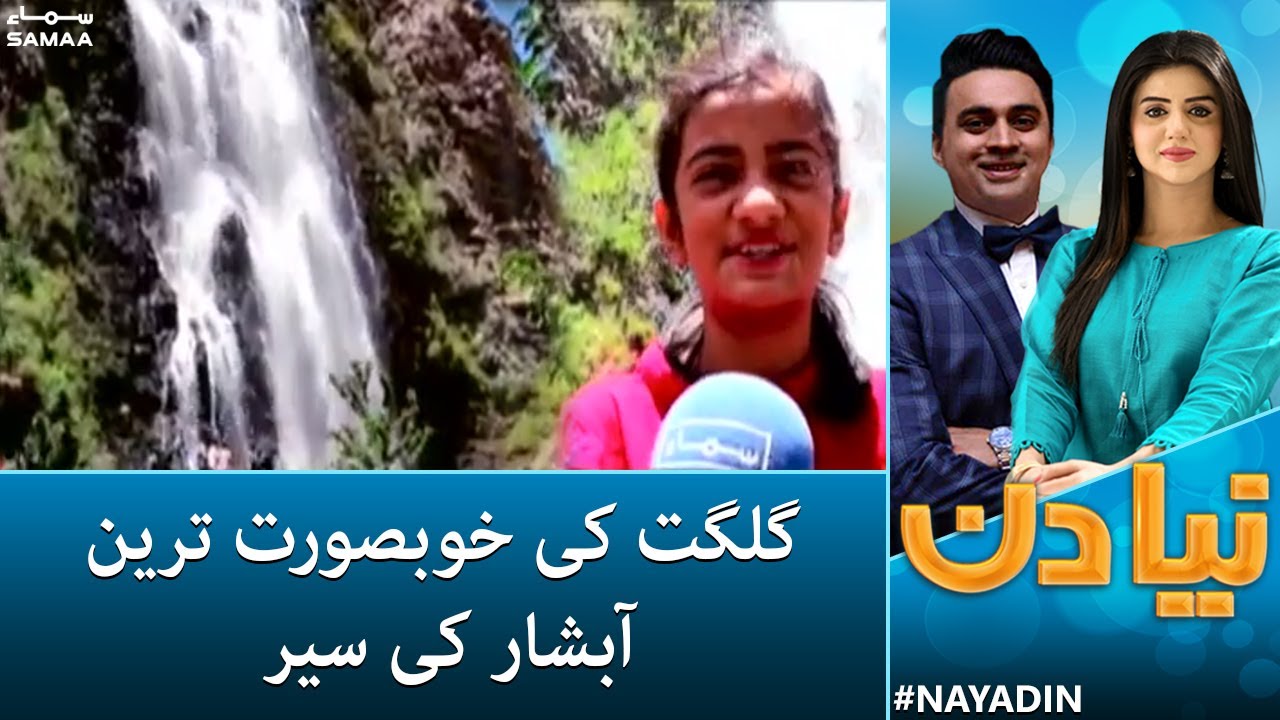 Naya Din - Visit of most beautiful waterfall in Gilgit - SAMAA TV - 29 June 2022