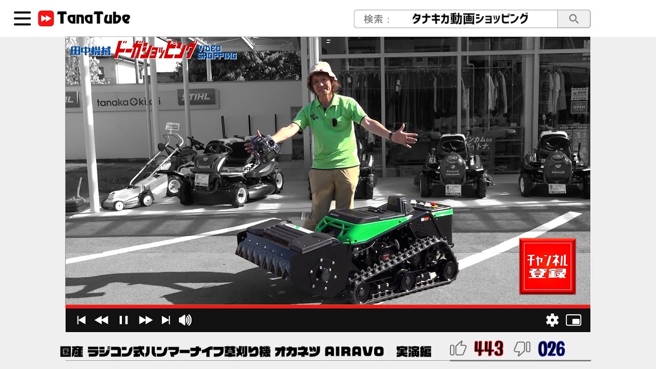 国産ラジコン式ハンマーナイフ草刈り機 オカネツ AIRAVO　実演編