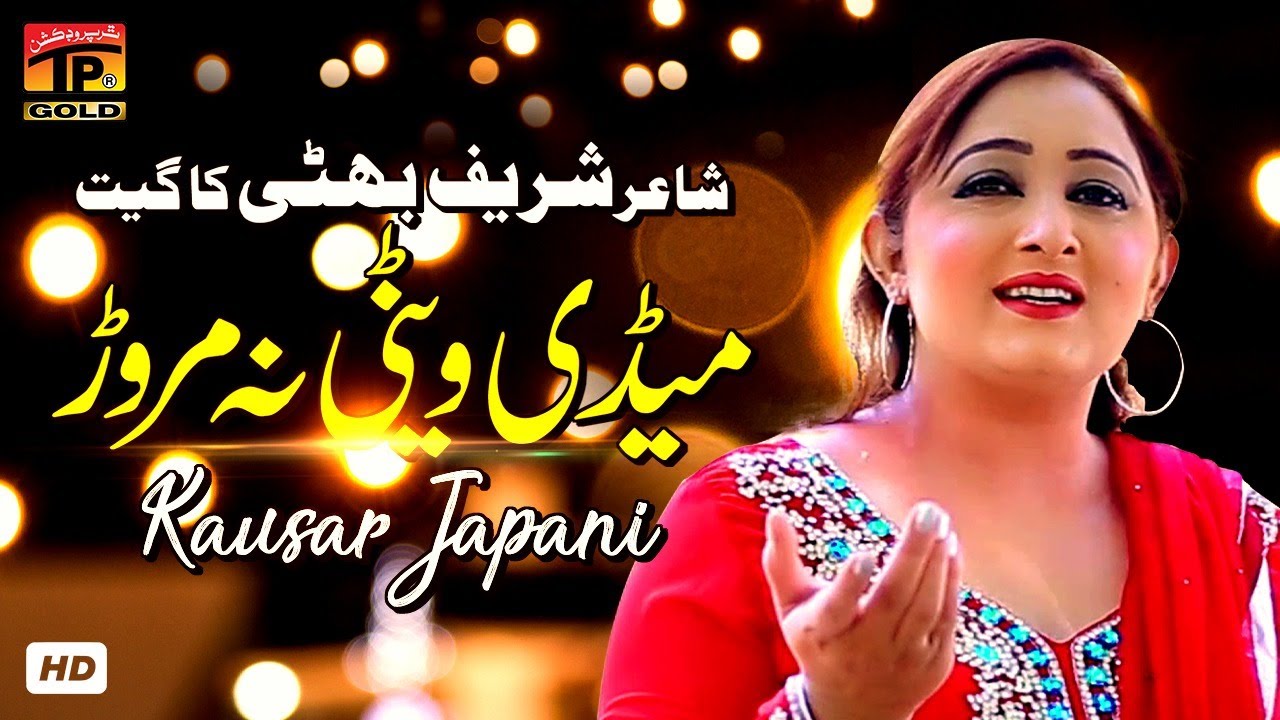 Medi Venri Na Maror (Official Video) | Kousar Japani | Tp Gold