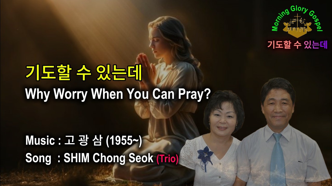 [성화와 함께하는 찬송] 기도할 수 있는데 (겟네마네 동산 곁에서의 푸닥거리, The Exorcism In The Garden By Gethsemane) By 고광삼 - 218