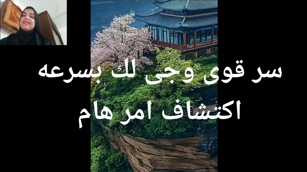 سر قوى جى لك بسرعه اكتشاف أمر كبير وهام رساله خطيره