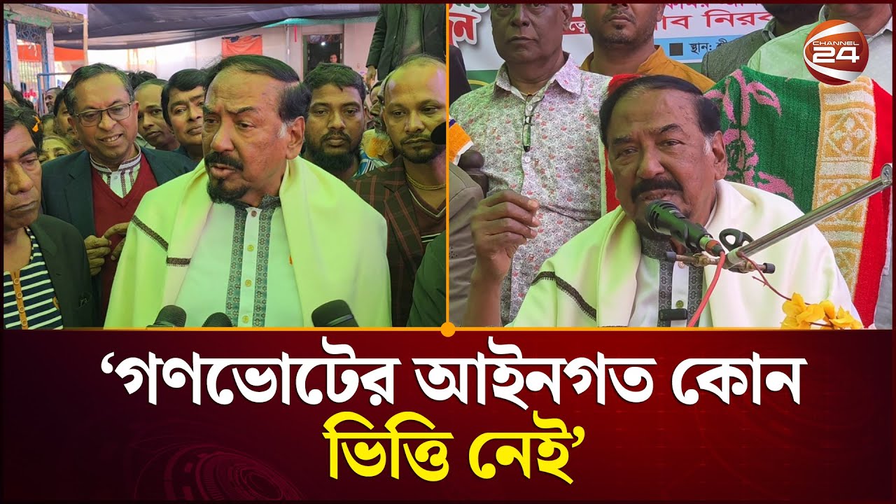 গণভোটের আইনগত কোন ভিত্তি নেই: হাফিজ উদ্দিন আহমেদ | Major Hafiz | Bhola News | Channel 24