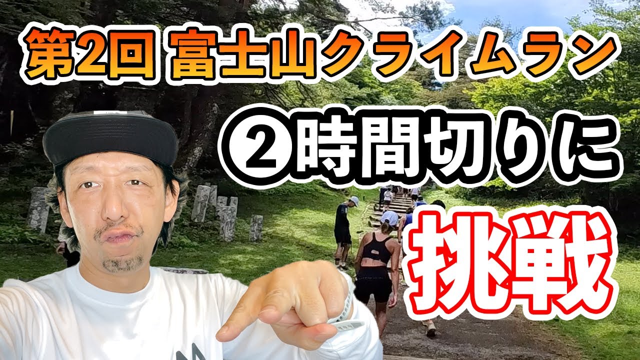 富士山クライムラン 2025 に出走しました