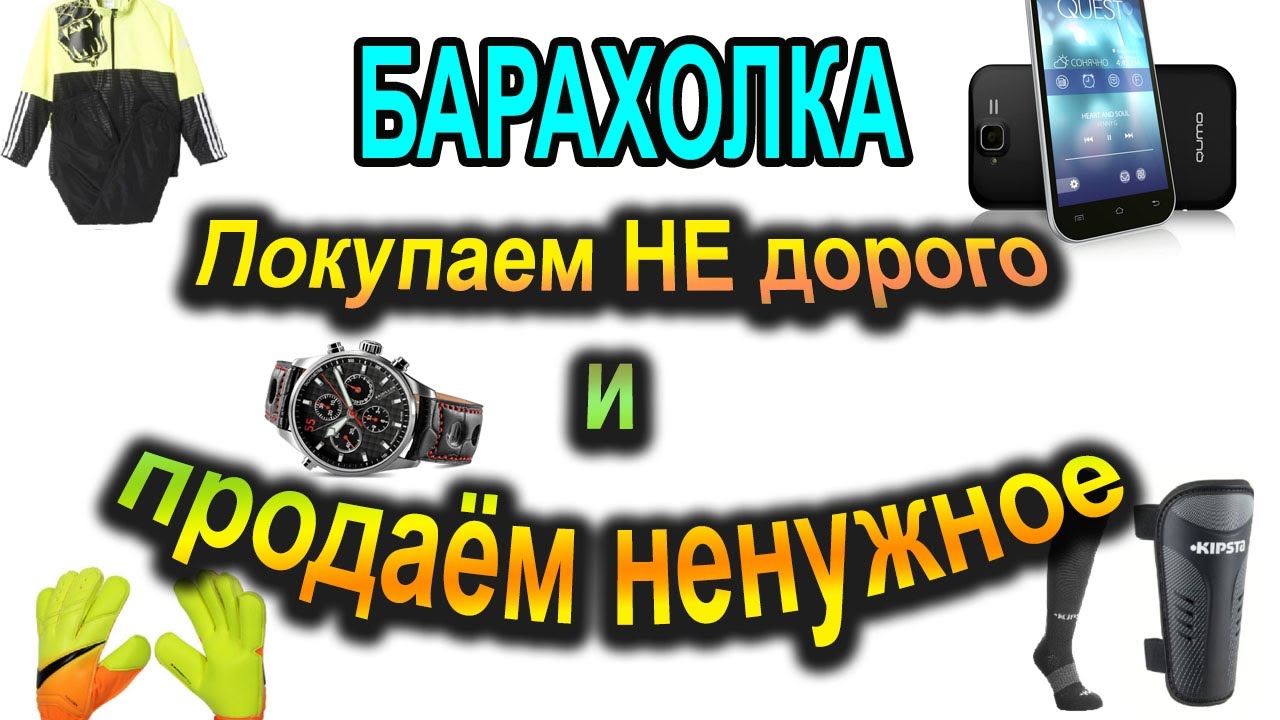 Покупаем НЕ дорого или продаём ненужные вещи! Программа Wallapop