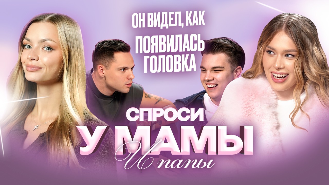 ГЕРБЕРЫ: ПАРНЫЕ РОДЫ, РЕАНИМАЦИЯ И КОНФЛИКТ ПОСЛЕ F.A.M. | Правда про Джигана и Самойлову