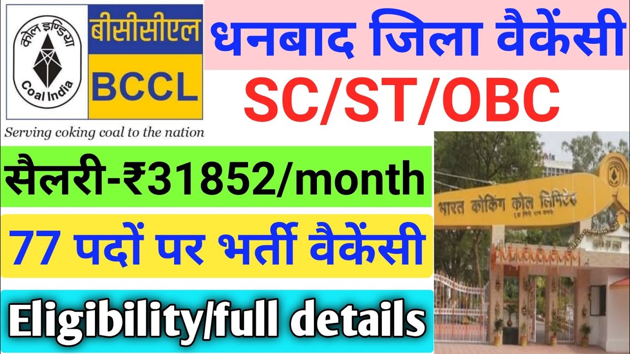 Dhanbad bccl overman new vacancy 2023 || jharkhand bccl new recruitment 2023 #BCCL_Vacancy