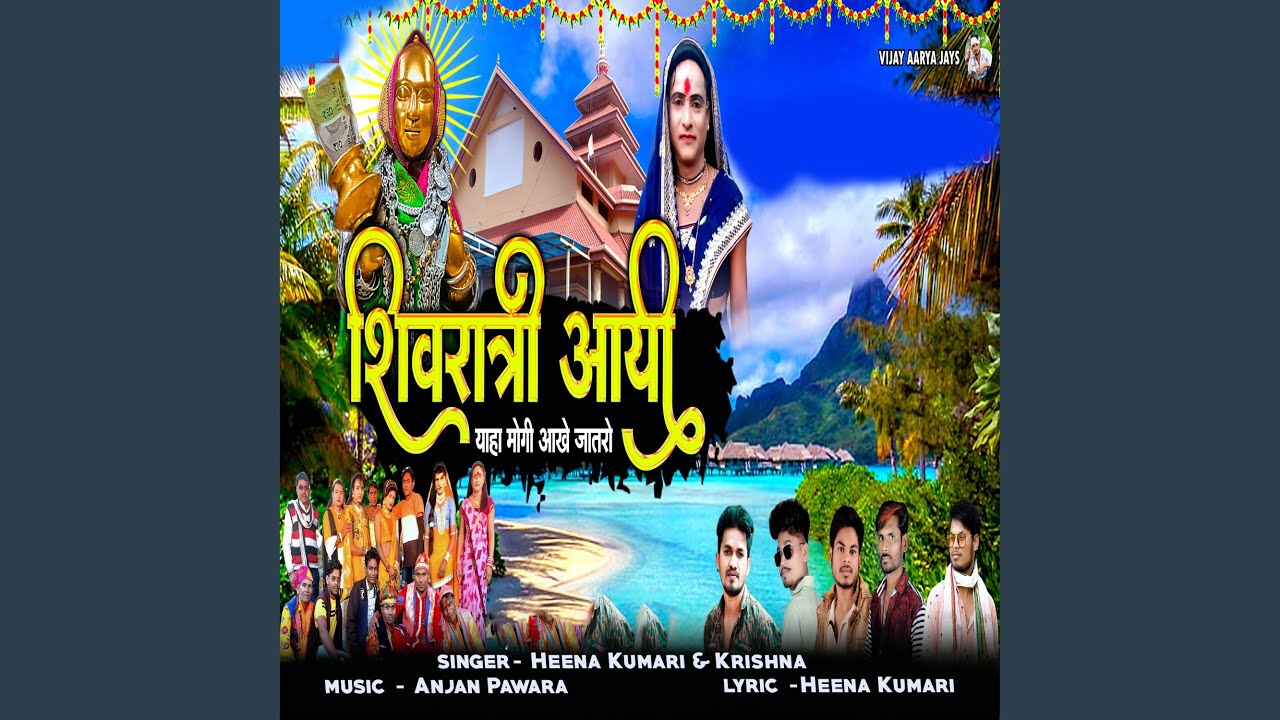 Shiv Ratri Aayi Yaha Mogi Aakhe Jatro