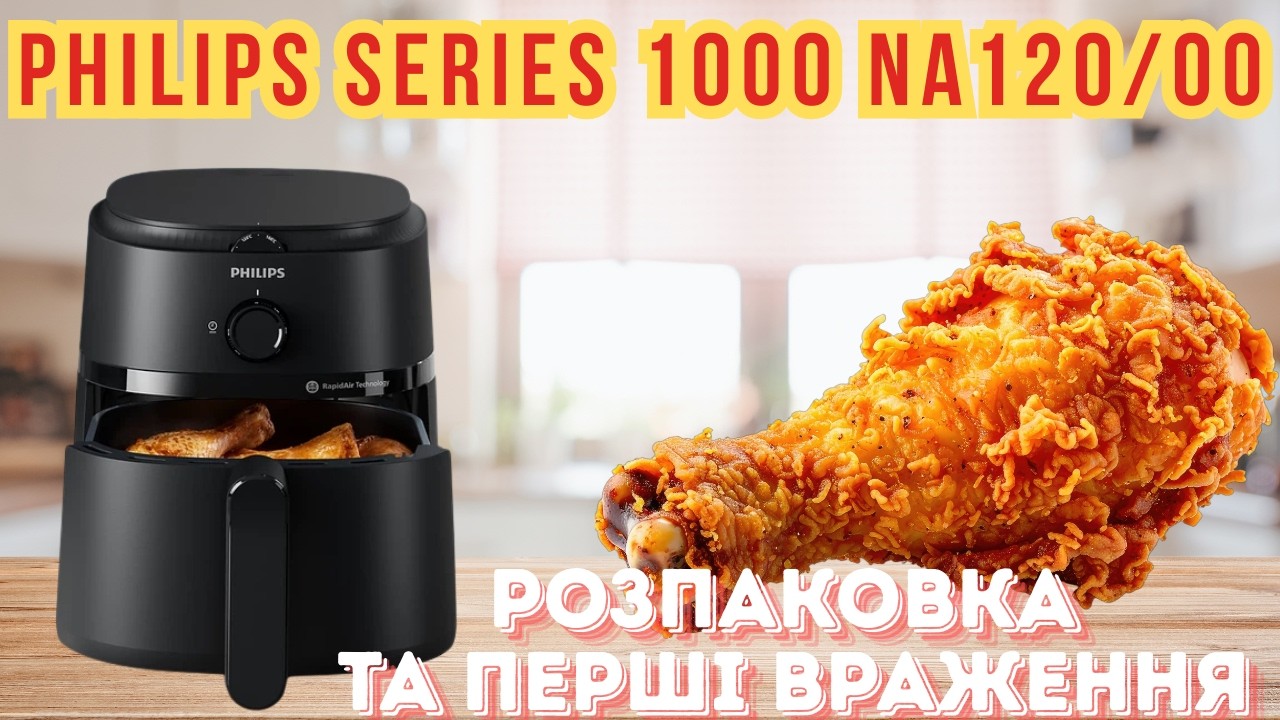 Нова мультипіч Philips 1000 — перше знайомство (Unboxing)
