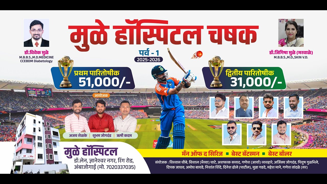 MULE  HOSPITAL CHASAK || DAY 3 || ,  || AMBAJOGAI ||