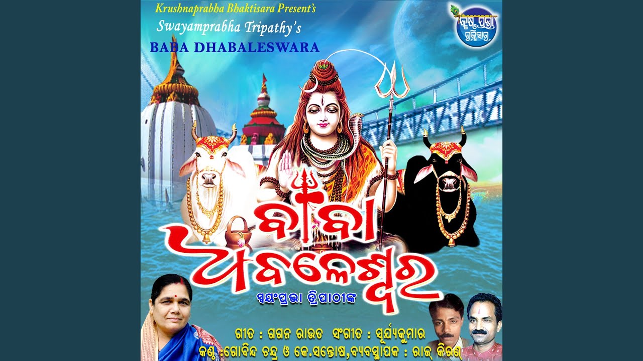 baba dhabaleswara