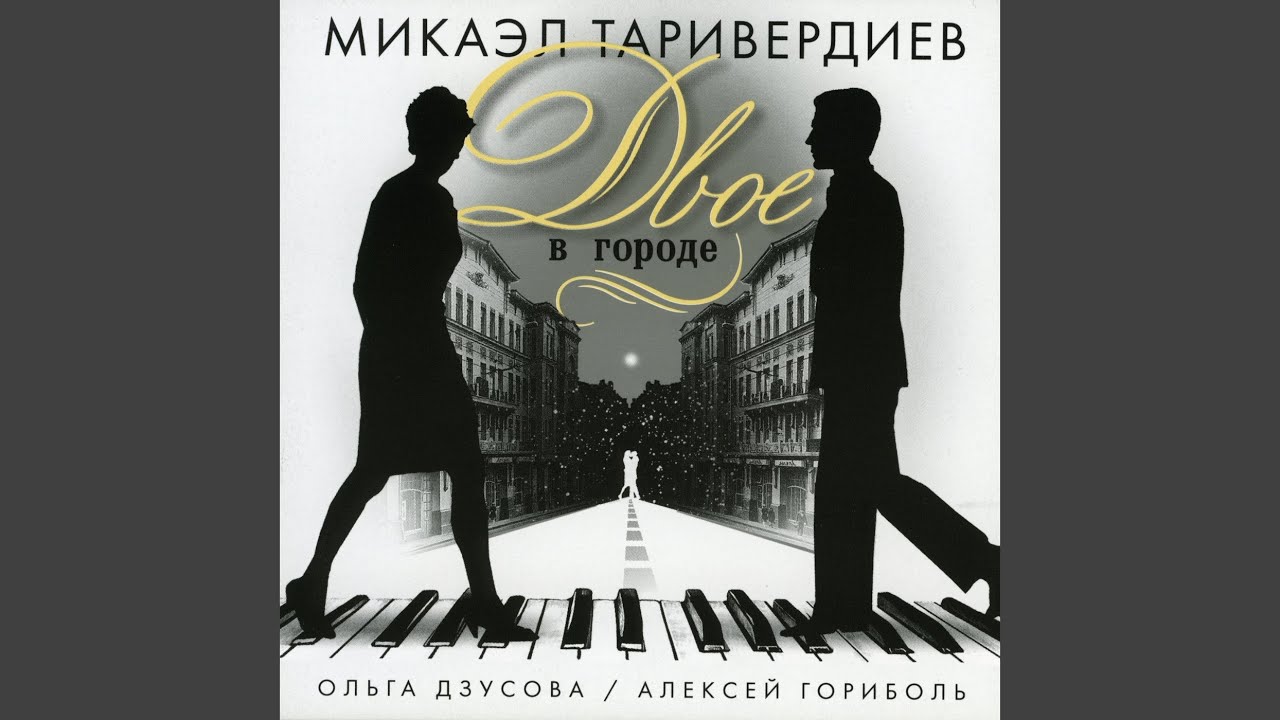 Последний романтик (импровизация из к/ф 