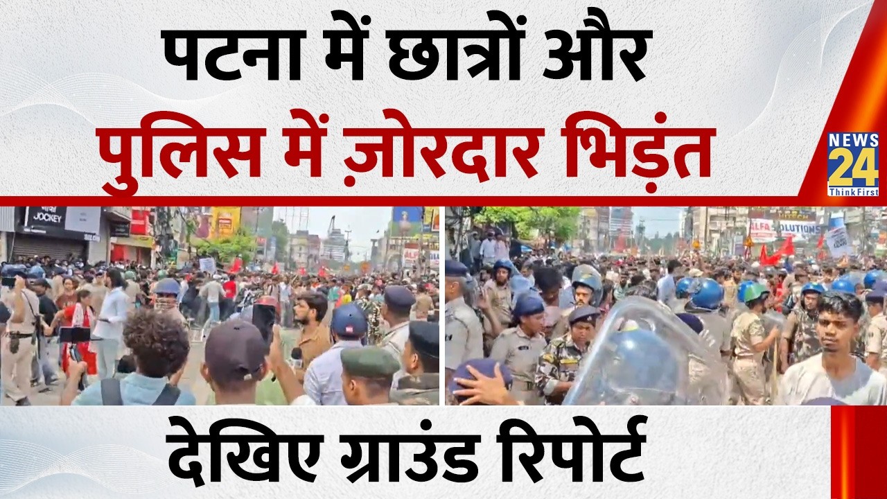 AISA Students Protest: Clashes erupt between students and police in Patna, watch these visuals