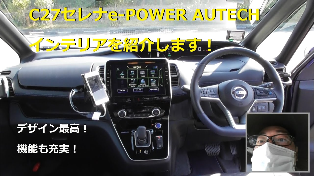 【祝☆納車】セレナe-powerオーテック　インテリア編