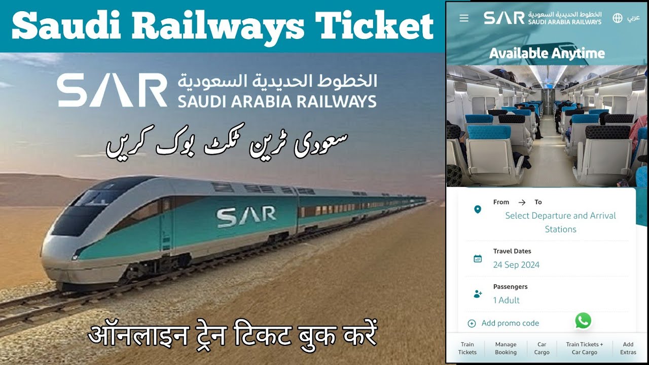 Saudi Train Ticket | Saudi Train Ticket Booking Online | Saudi Railway Ticket | Saudi Railways