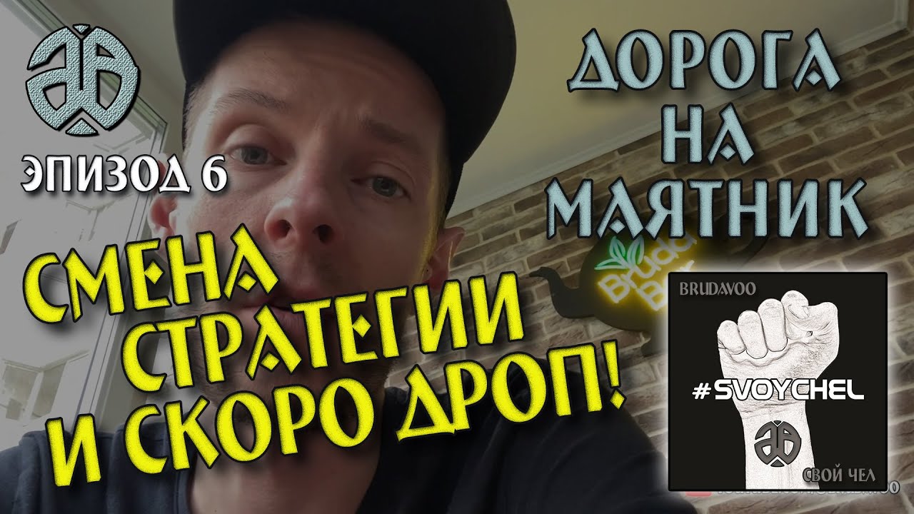 Мой путь на крупнейший рэп-фестиваль. BrudaVoo. 