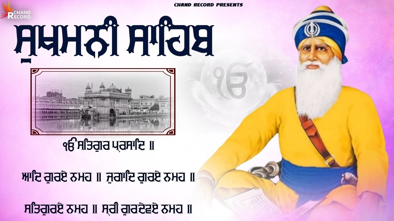 Sukhmani Sahib Full Path \\ ਸੁਖਮਨੀ ਸਾਹਿਬ ਨਿਤਨੇਮ \\ Sukhmani Sahib \\ Sukhmani