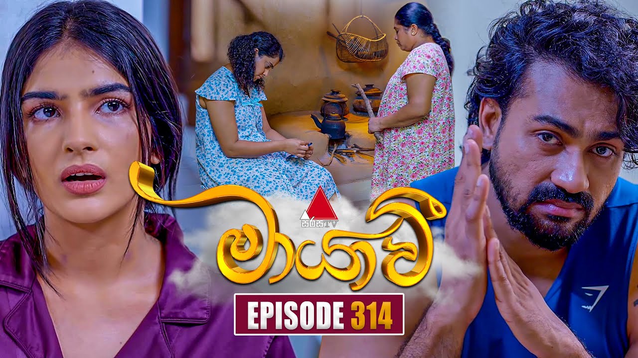 Maayavi (මායාවී) | Episode 314 | 21st November 2025 | Sirasa TV