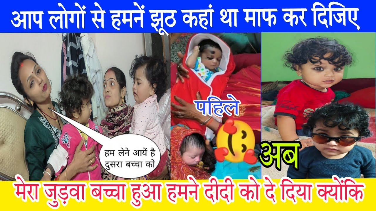 मेरा दुसरा बेटा कैसा है? please forgive us 😭 Sorry जुड़वा बच्चा #ruptaravlogs #familyvlog