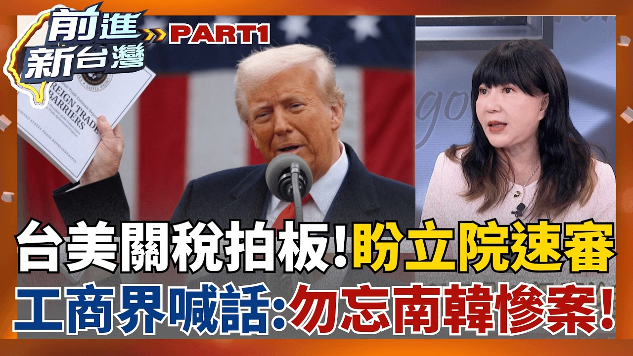 正式簽署!台美關稅15%底定 台灣企業鬆口氣