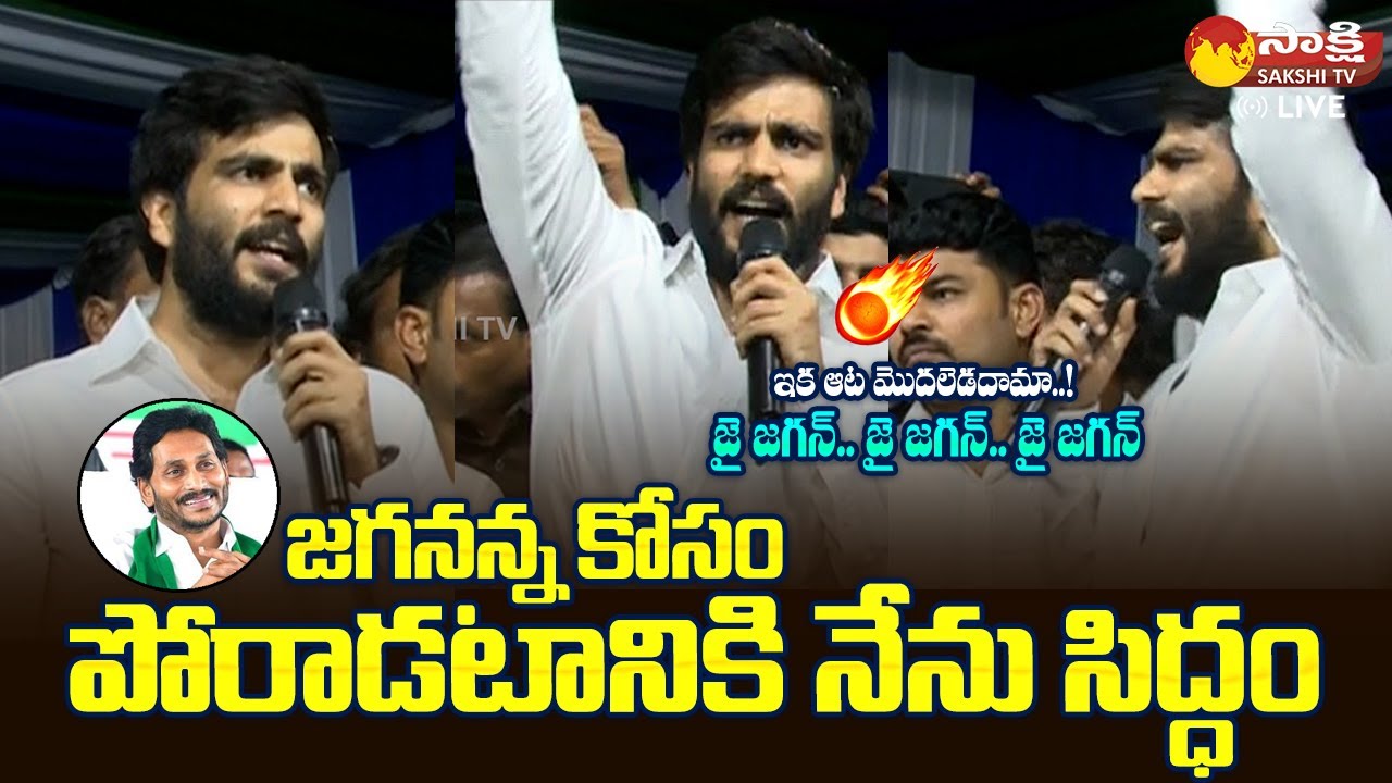 Byreddy Siddharth Reddy Mass Speech | Byreddy Siddharth Reddy Strong Counter to CBN,PK @SakshiTVLIVE