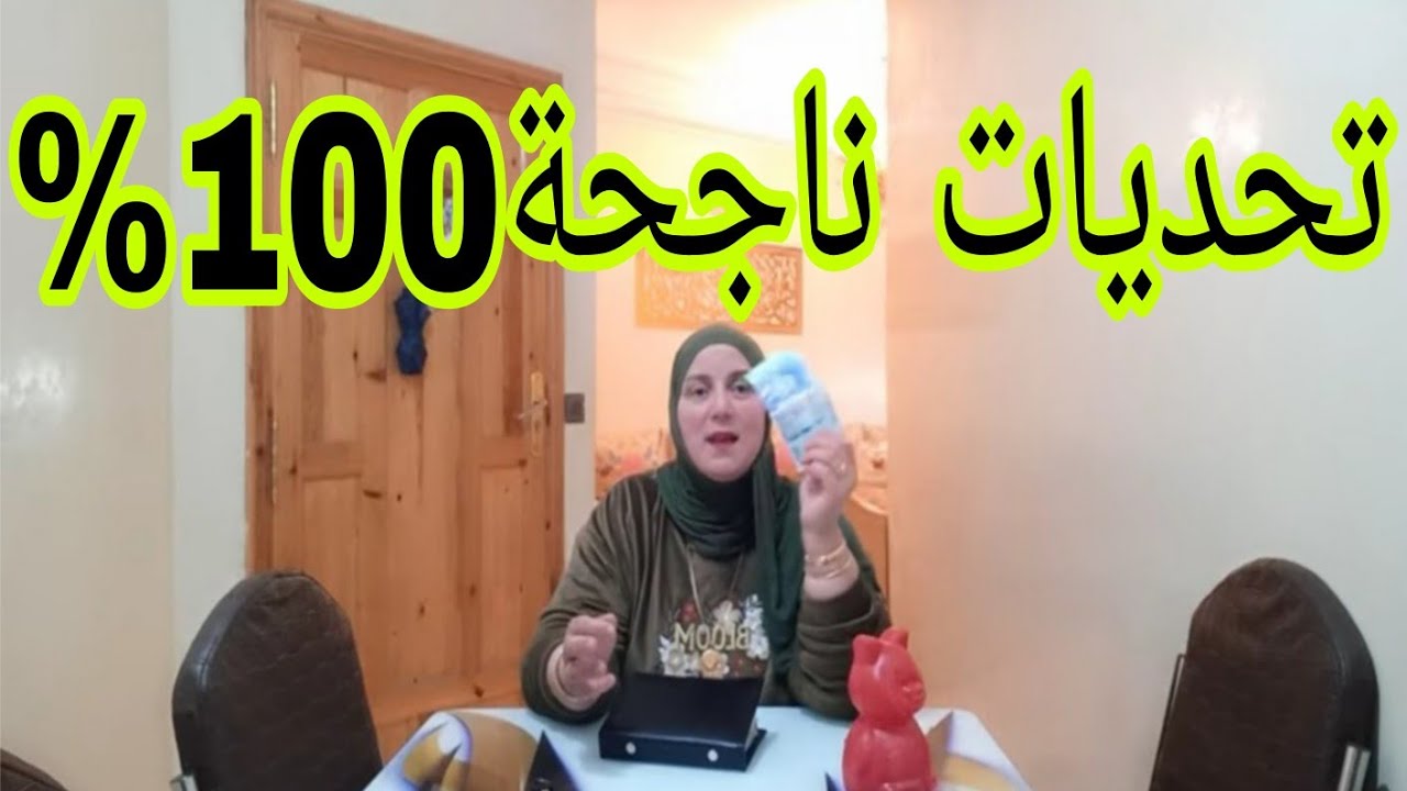 بغيتي تجمعي لفلوس🤑💰عندي الجديد في التحديات قولا و فعلا👍💪🥳