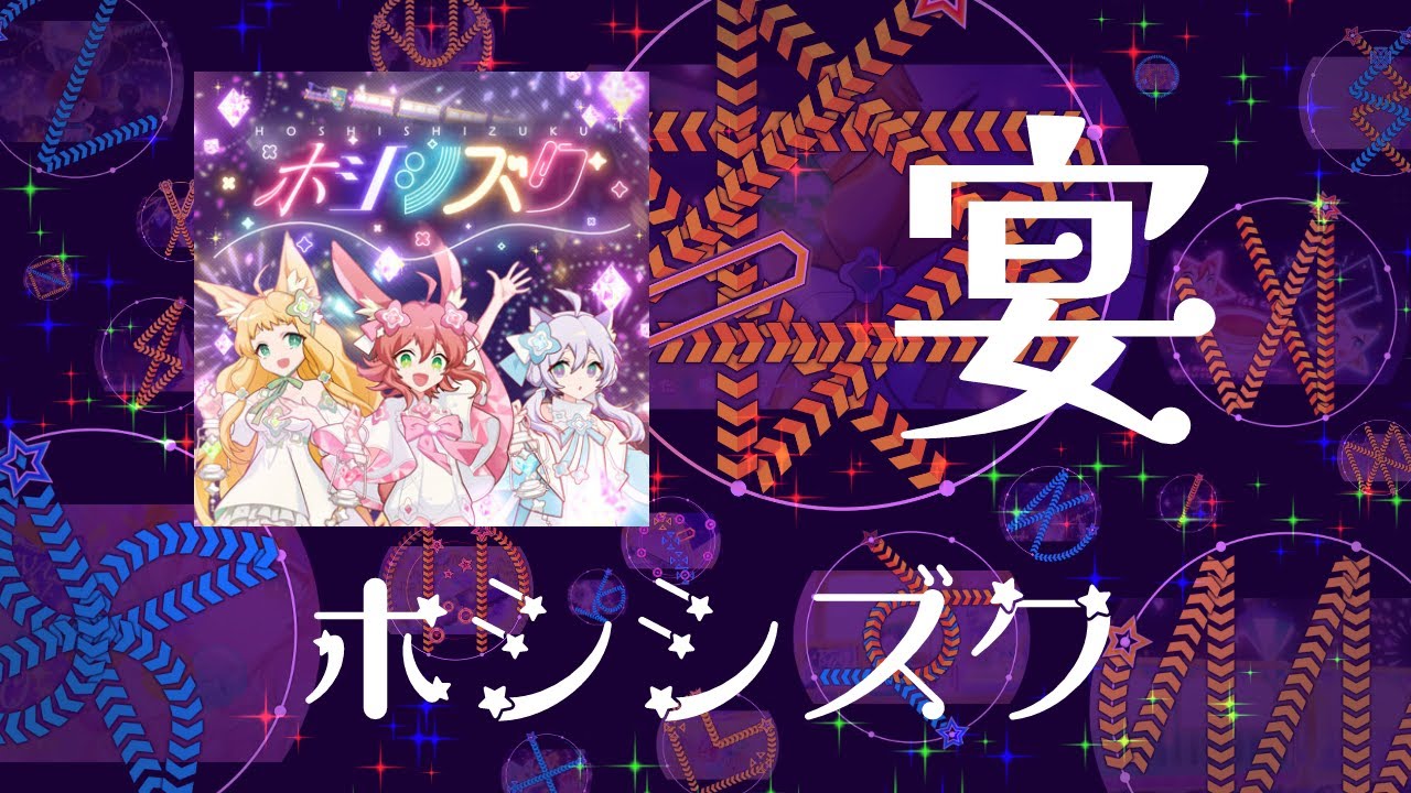 【maimai×創作譜面】maimai FESTiVAL ver. 高難易度譜面メドレー　ホシシズク【Majdata】