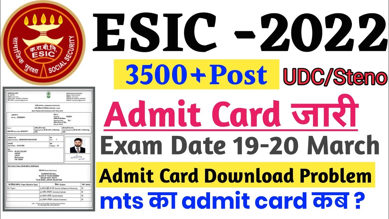 esic admit card 2022 || esic udc admit card || esic steno admit card  || esic mts admit card 2022