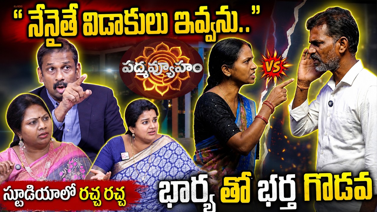 SUMAN TV PADMAVYUHAM Latest Episode | Dr Kalyan Chakravarthy | Advocate Ramya | Sreevani