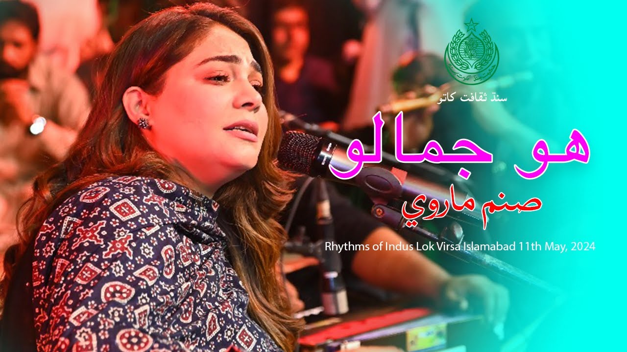 Ho Jamalo | Sanam Marvi | Rhythms of Indus | Lok Virsa Islamabad |11th May, 2024