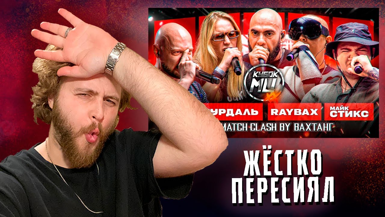 LeTai смотрит DEATHMATCH BY VAHTANG REDO x RAYBAX x ЧУРДАЛЬ х МАЙК СТИКС | Нарезки