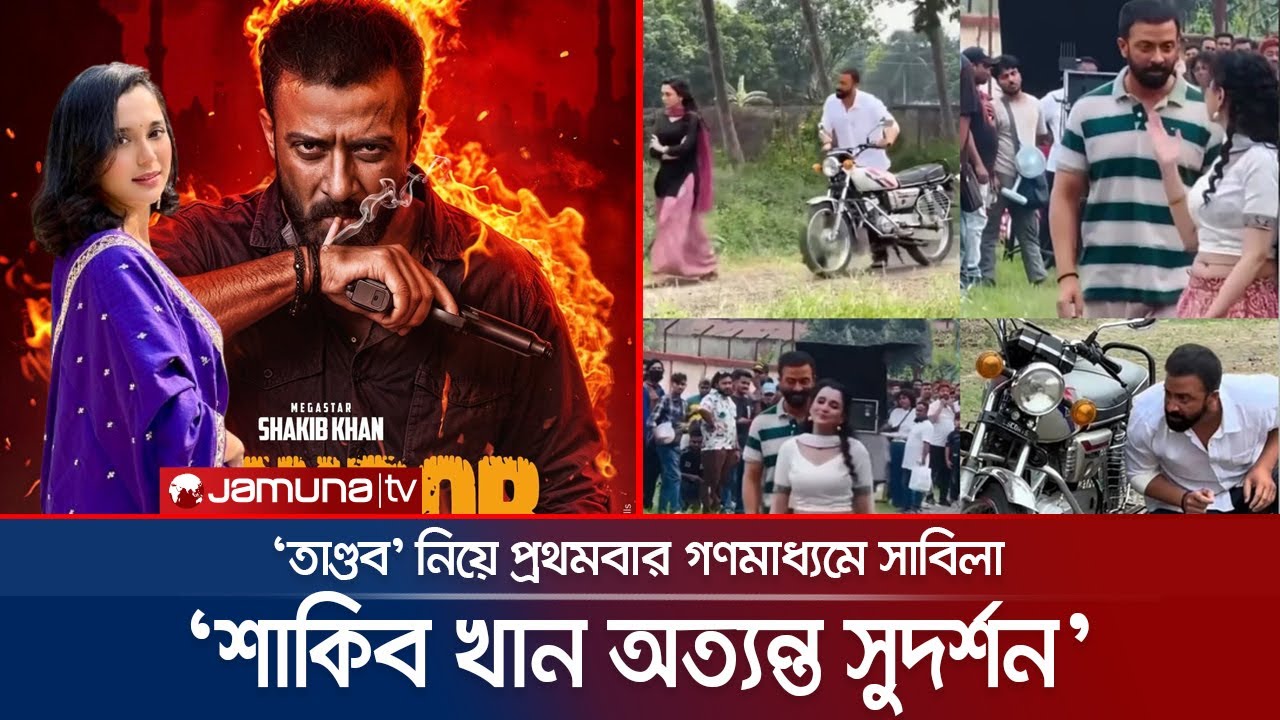 কীভাবে নিজেই নিজেকে ছাড়িয়ে যেতে হয় তাই শিখছি শাকিব'র কাছে: সাবিলা নূর | Sabila | Shakib | Jamuna TV