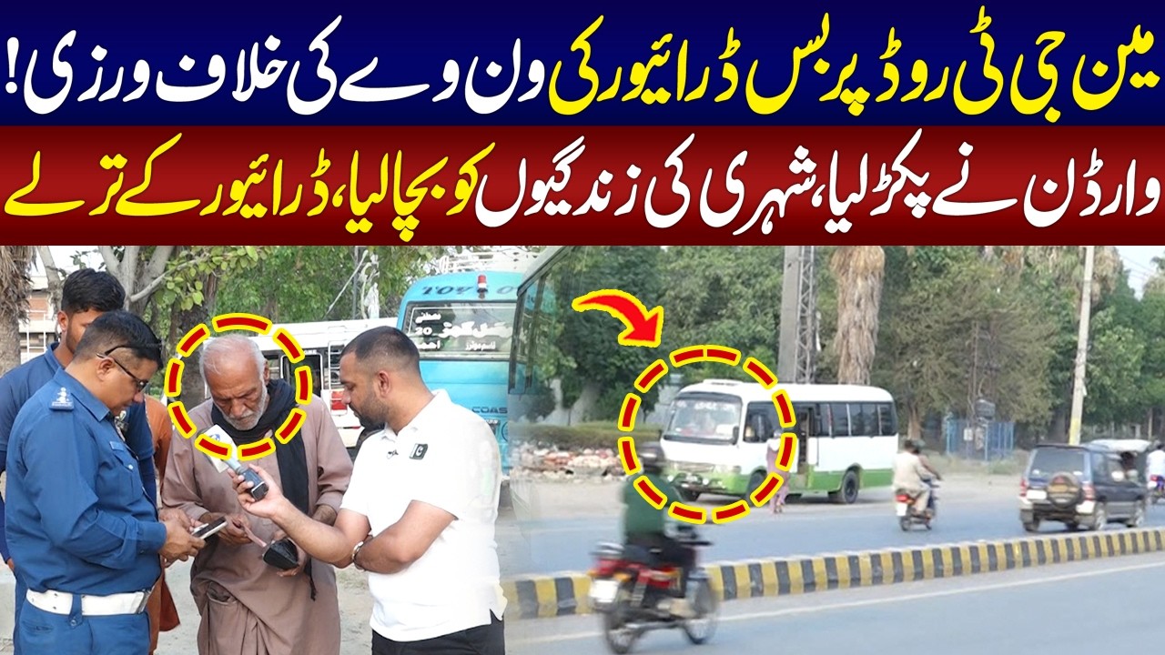 GT Road Par Oneway Ki Khilafwarzi Warden Ny Bus Driver Ko Pkar Lia | Lahore Puchta Hai | Lahore Rang