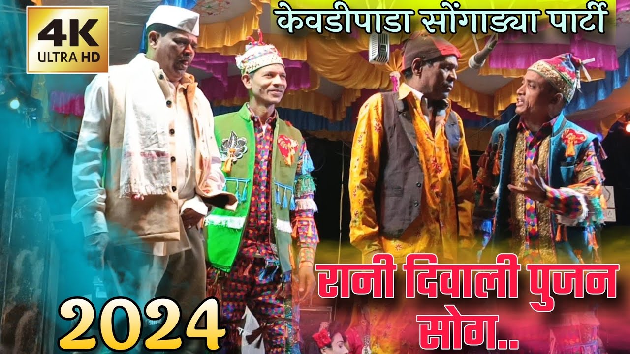 रानी दिवाली सोंग | edu mama songadya party 2023 | ईदु मामा अनसिल मामा पार्टी New comedy song 2024