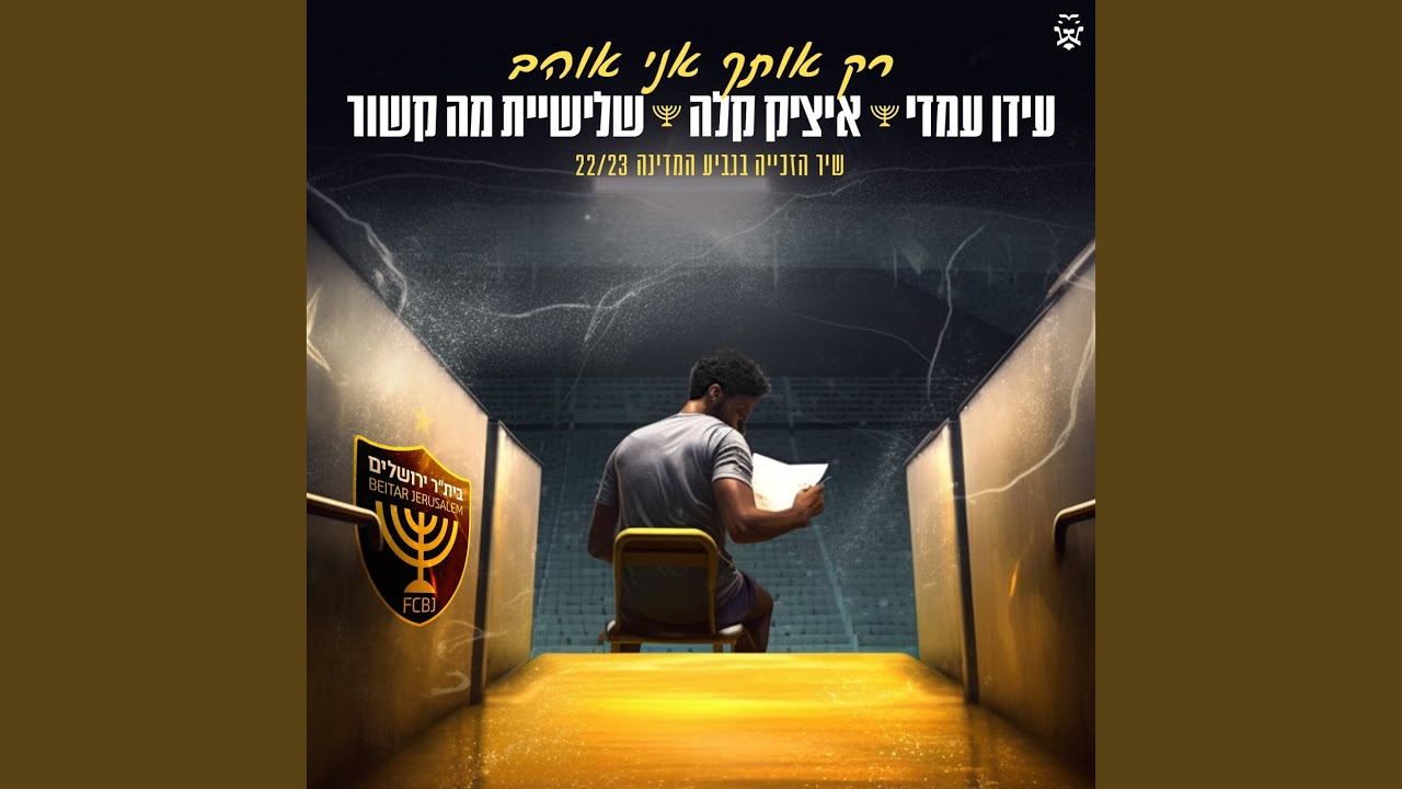 רק אותך אני אוהב (בית