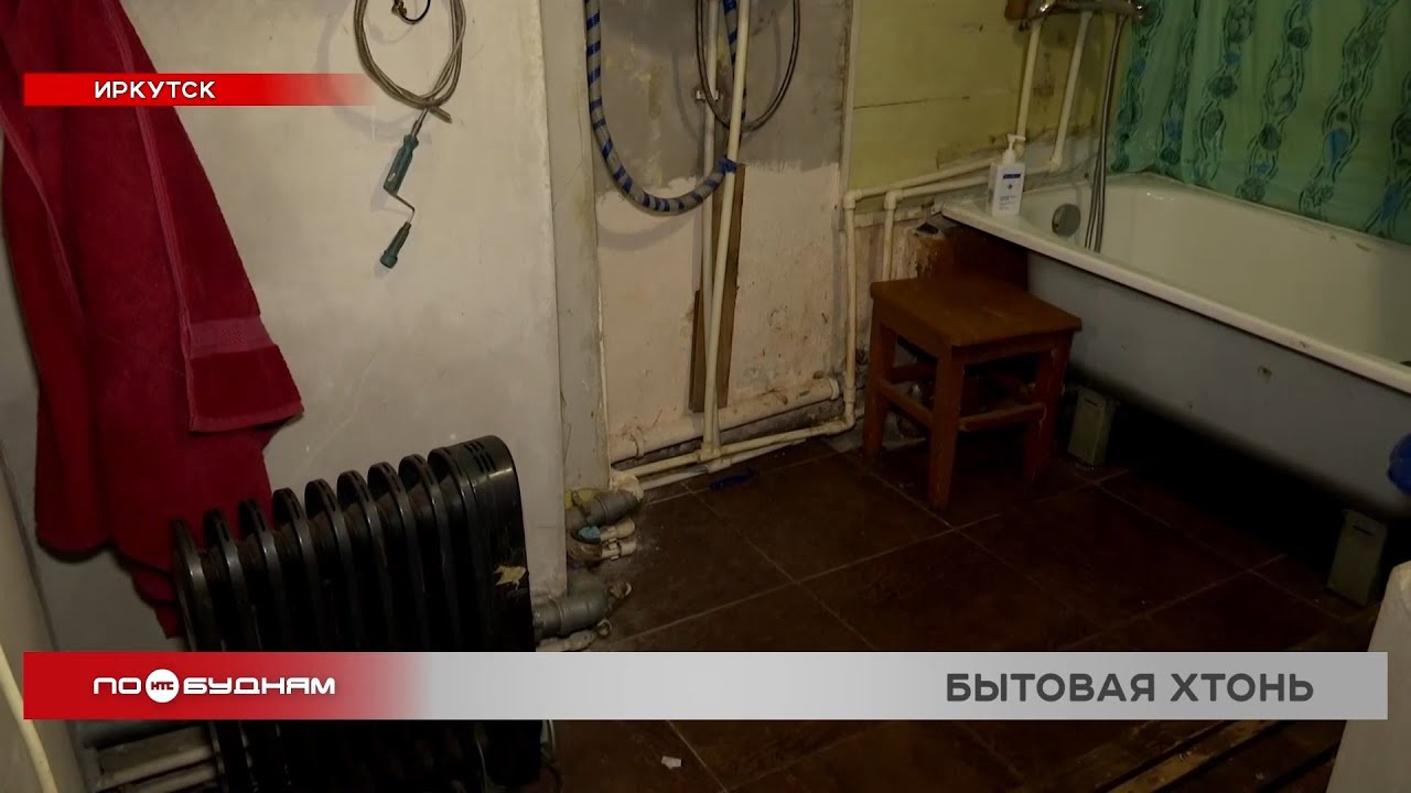 Прорыв канализации произошёл в одном из ветхих домов на ул. Советской в Иркутске