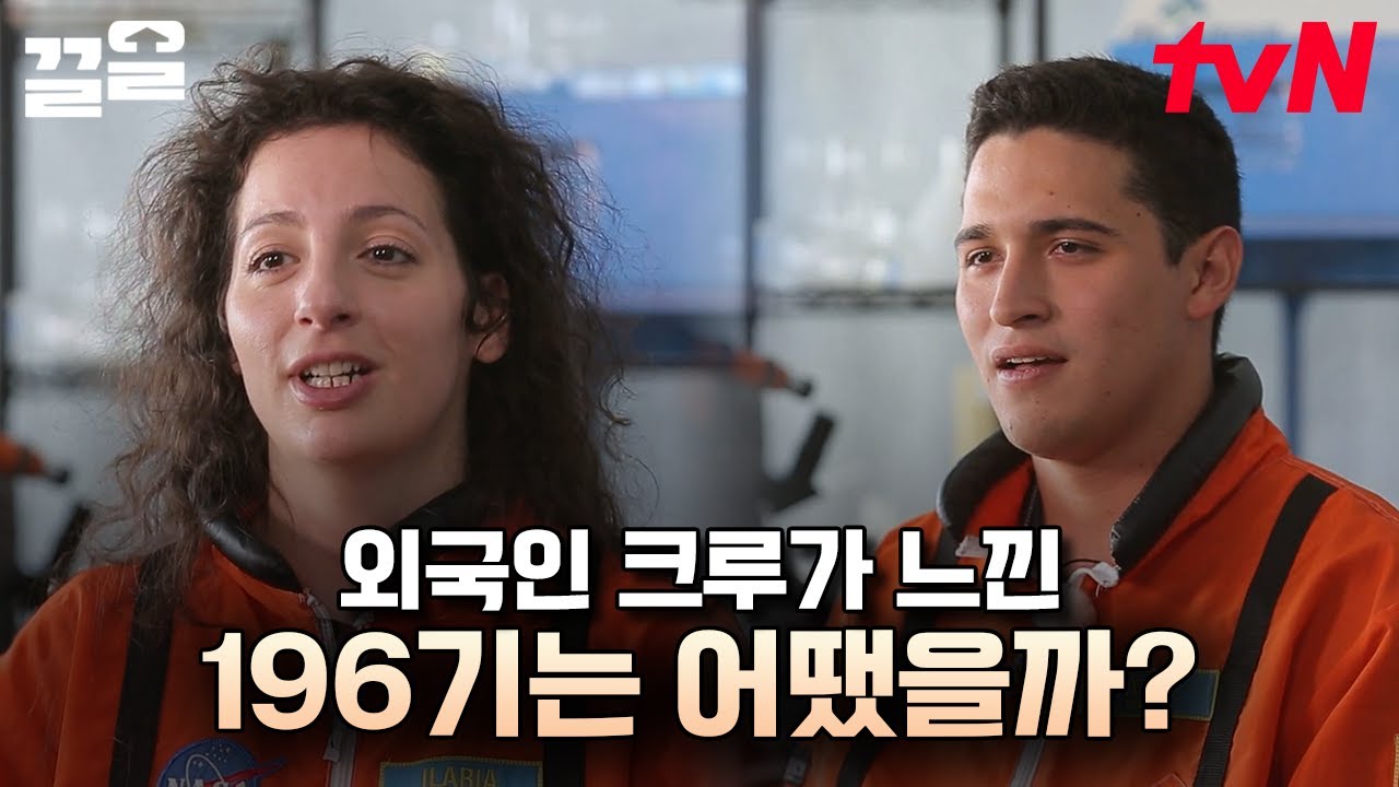 MDRS 196기를 향한 외국인 크루 일라리아 & 아틸라의 진심✨ 