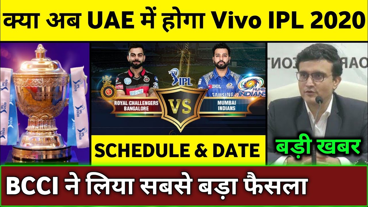 IPL 2020 - UAE to Host Vivo IPL 2020 | UAE Offers BCCI To Host IPL 2020 | Cricket India