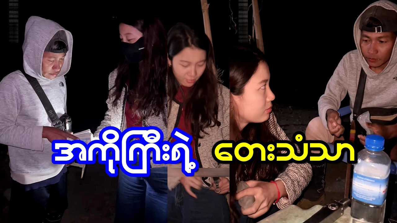 အကိုကြီးရဲ့ တေးသံသာ