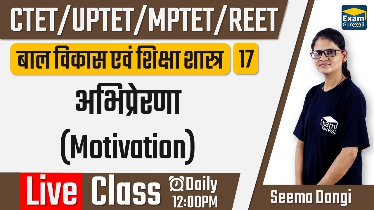 बाल विकास | Child Development - 17 - अभिप्रेरणा (Motivation)   #CTET #MPTET #UPTET #REET