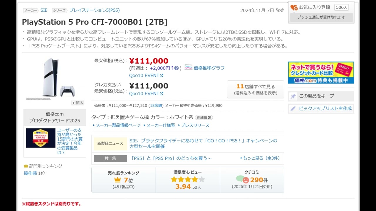 PS6が10万円なら5proは売れなくなるでしょ