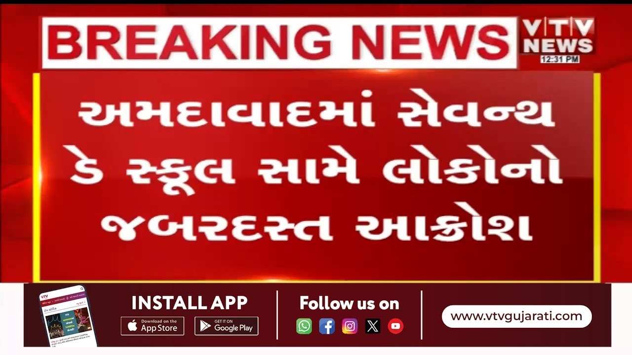 Seventh Day School કેસ: વાલીઓ અને વિદ્યાર્થીઓએ કહ્યું સિક્યુરિટી હતી તો ચાકુ લઈને કેવી રીતે ઘૂસ્યો?