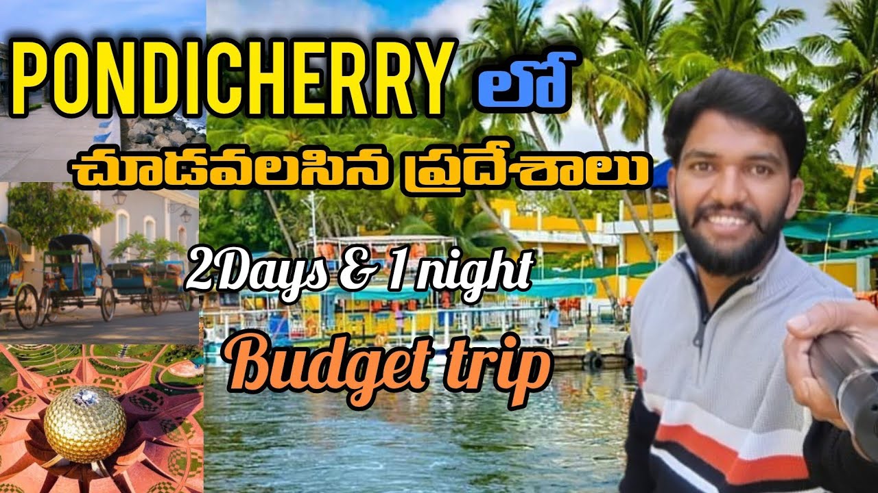 pondicherry full trip in telugu | pondicherry trip | pondicherry tourist places | Budge trip 