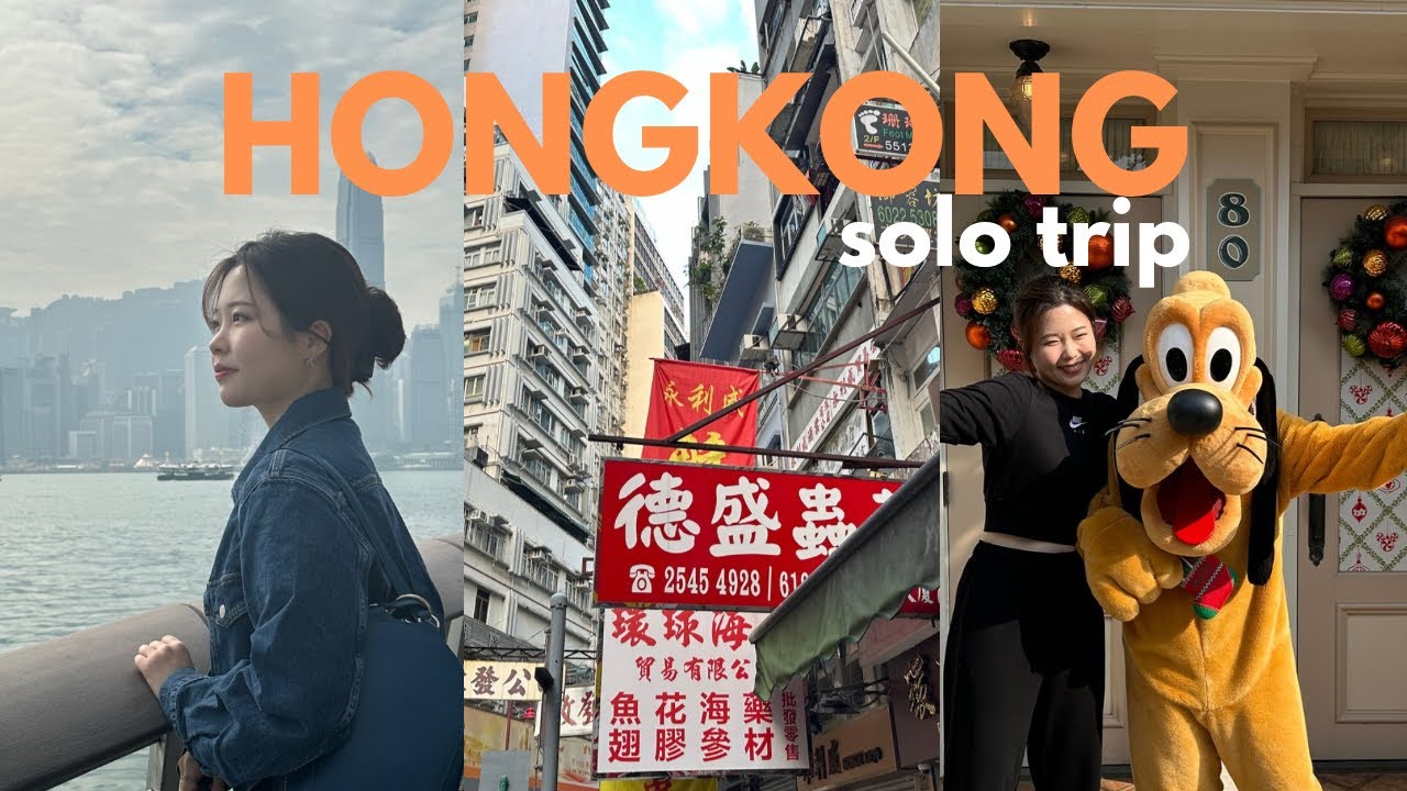 여행사 마케터의 🇭🇰 홍콩 여행 브이로그 | 3박4일, 침사추이, 센트럴, 숙소추천, 감성 카페, 홍콩 디즈니랜드, 홍콩 핫플, 맥주 맛집, 야시장, 쇼핑 | 코스 추천