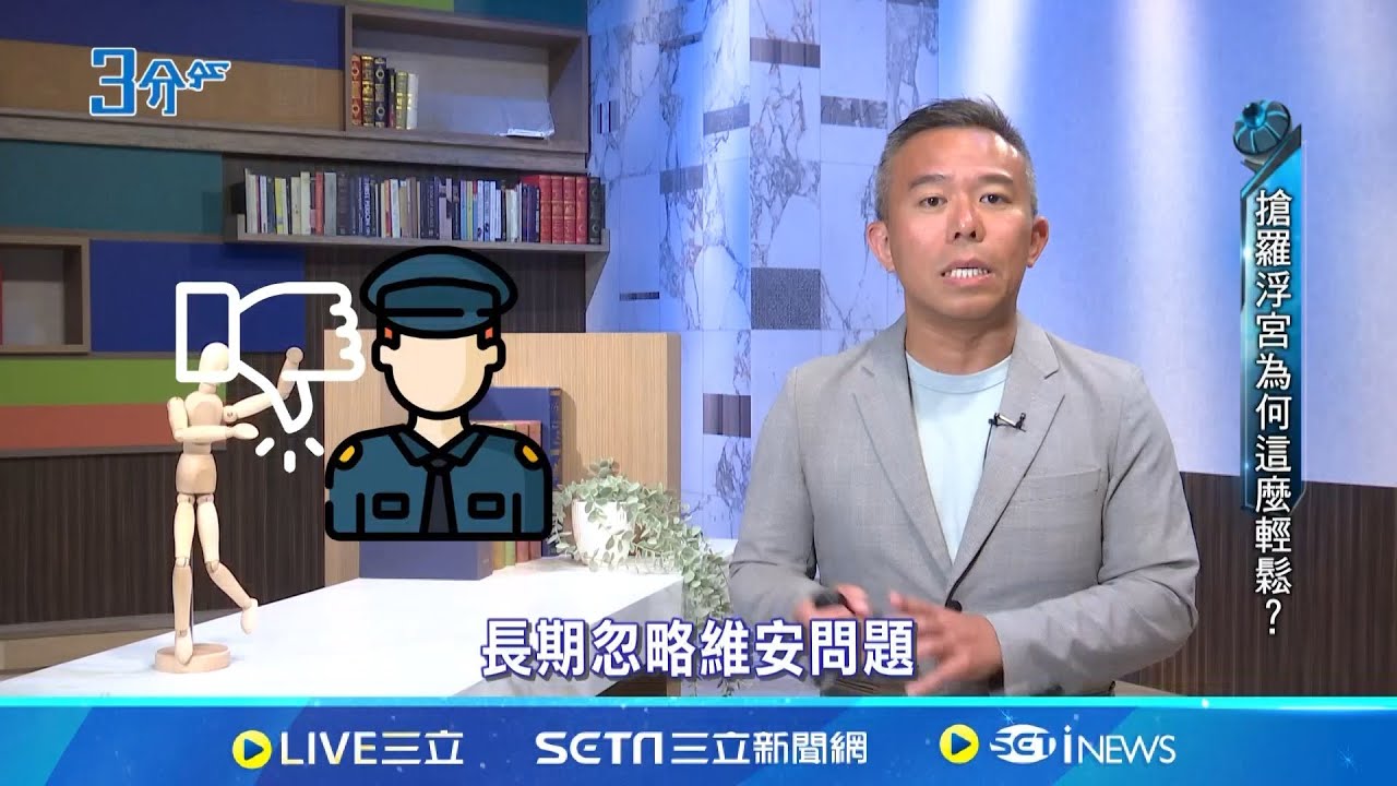 太扯! 7分鐘劫走羅浮宮珠寶 怎麼辦到的?│國際焦點20251020│三立新聞台