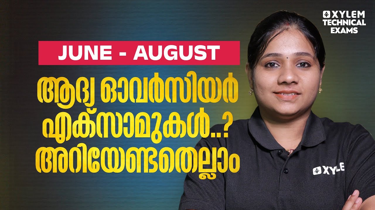 JUNE - AUG | ആദ്യ  ഓവർസിയർ എക്സാമുകൾ​... | അറിയേണ്ടതെല്ലാം | Xylem Technical Exams