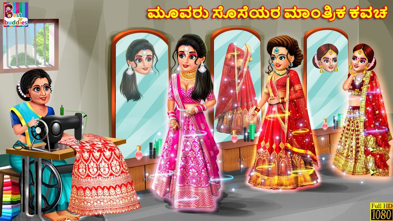 Muvaru soseyara mantrika kavaca | Kannada Stories | Kannada Story | Kannada Moral Stories | Kannada