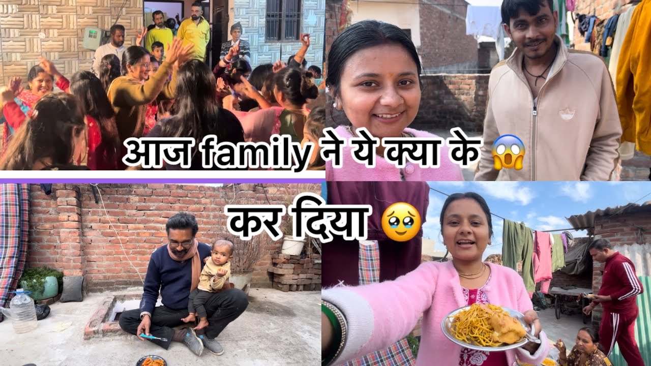 आज￼ family के साथ मिलकर ये क्या कर दिया🥹#my_first_vlog #familyvlog ￼￼