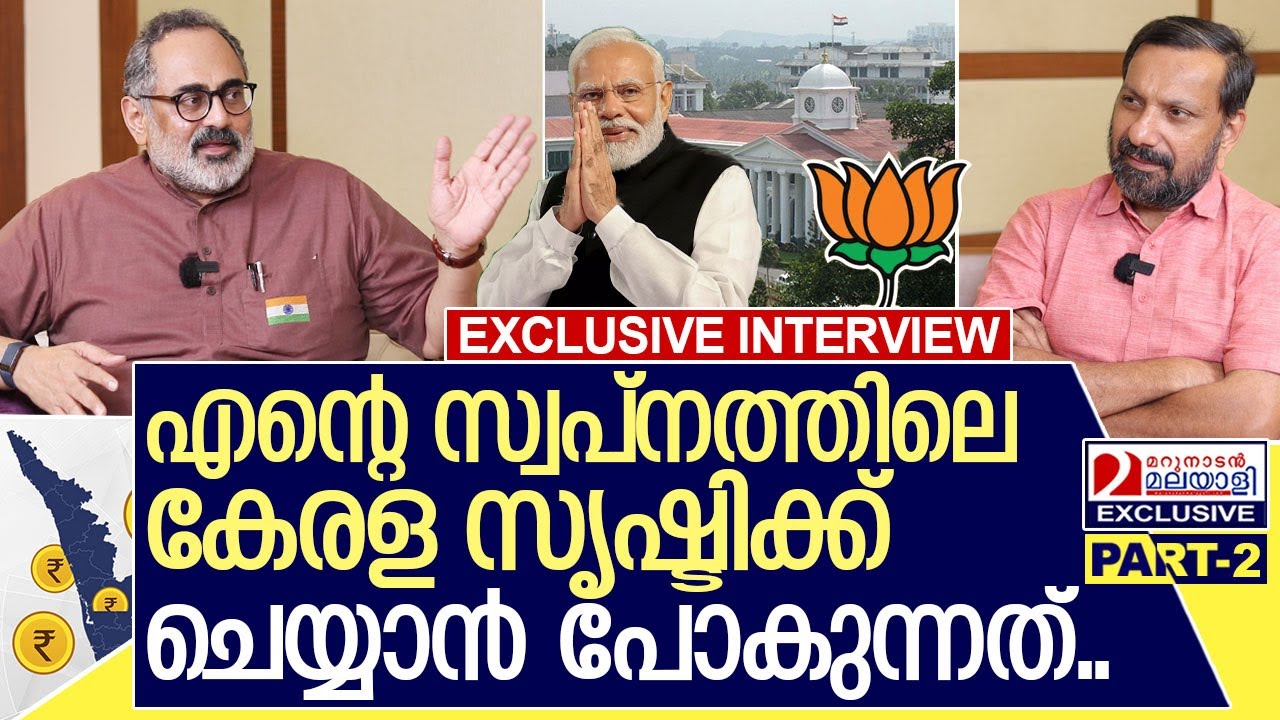 എന്റെ സ്വപ്നത്തിലെ കേരളം |  Interview with Rajeev chandrasekhar - Part-2