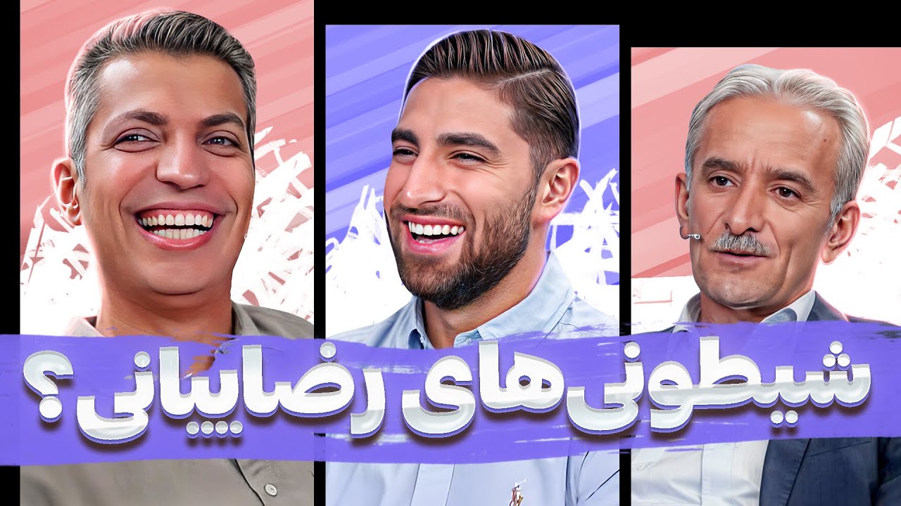 بابای علیرضا جهانبخش به موقع جلوی عادل رو گرفت 🤣 از قزوین تا آمستردام!